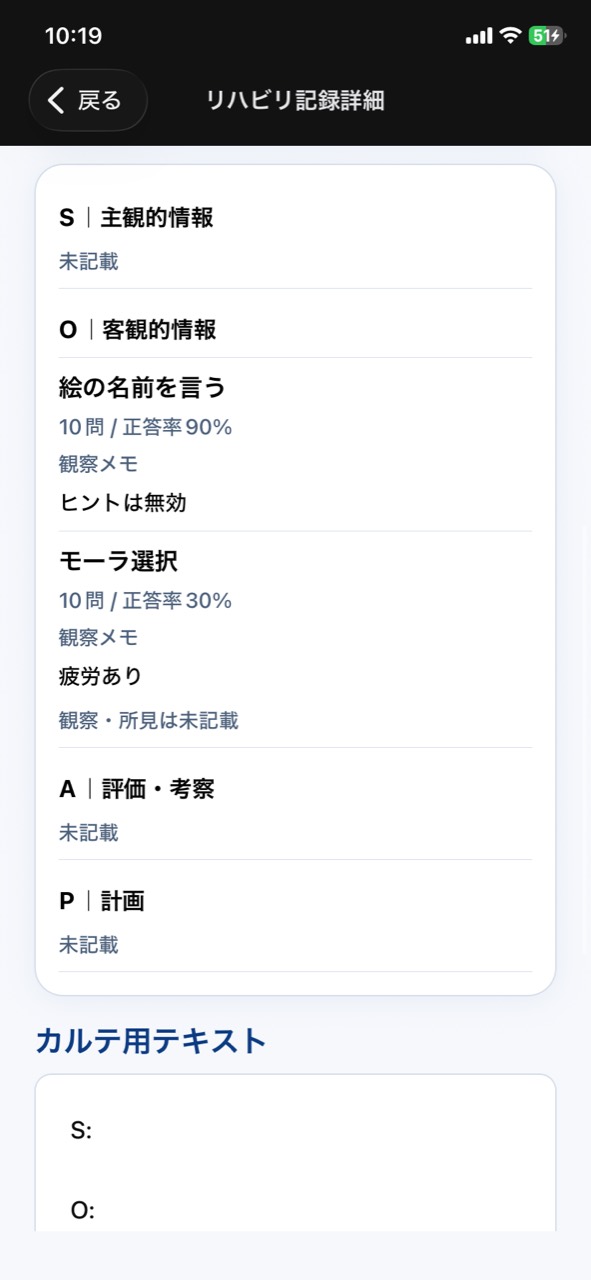 STAMU Aphasiaのリハビリ記録でSOAPを確認する画面