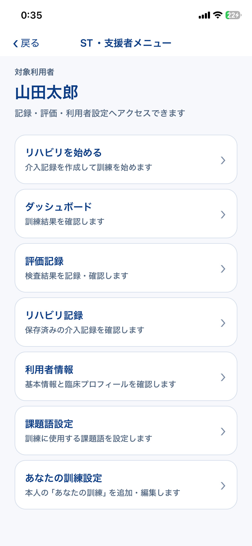 STAMU AphasiaのST・支援者向け機能メニュー画面